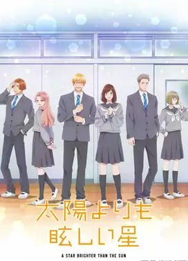 星辰光辉更胜太阳