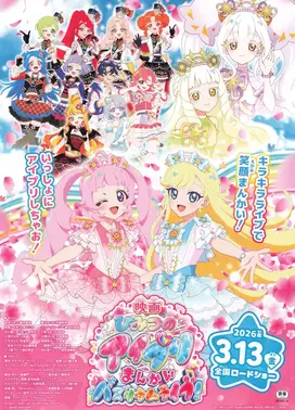 电影秘密的偶像公主