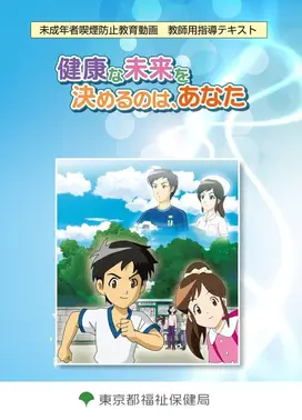 健康な未来を決めるのは、あなた