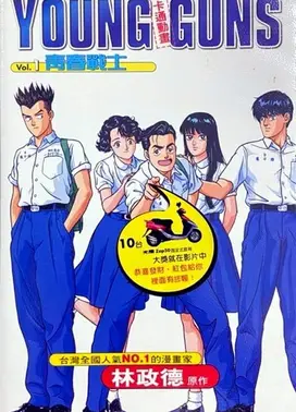 青春战士