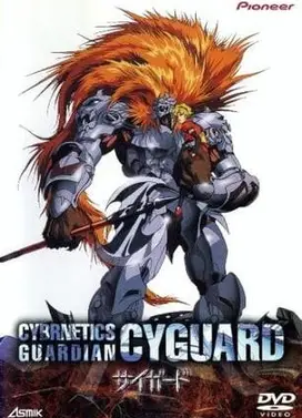 圣兽机Guardian