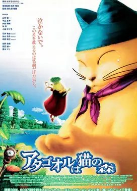 不可思议猫森林