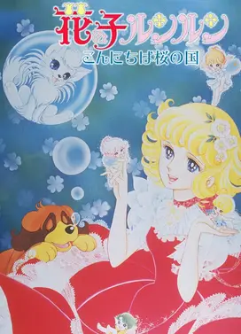 花仙子 你好！樱花盛开的国度