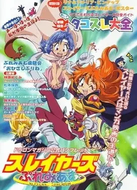 秀逗魔导士PREMIUM