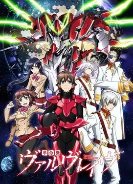 革命机Valvrave
