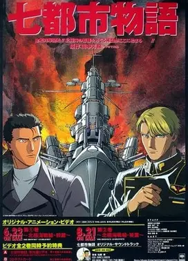 七都市物语—北极海战线