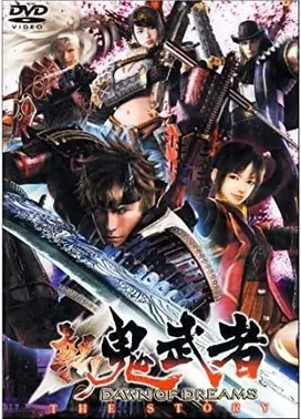 新鬼武者梦之黎明