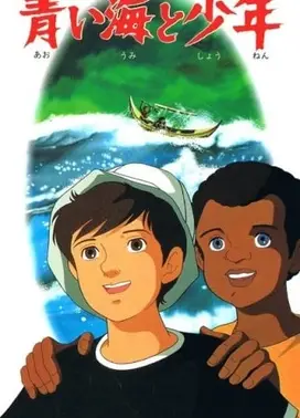 青色海洋与少年