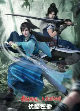 少年白马醉春风 第二季