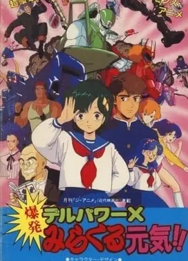 DEL POWERーX 爆发奇迹元气!!