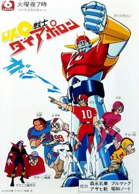 UFO战士大阿波罗