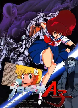 A子计划