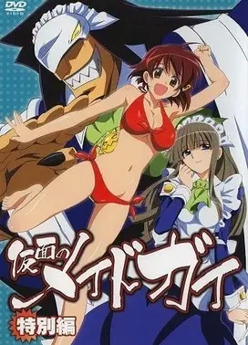 假面女仆卫士 OVA