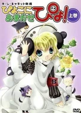 Di Gi Charat剧场 就交给初子吧!