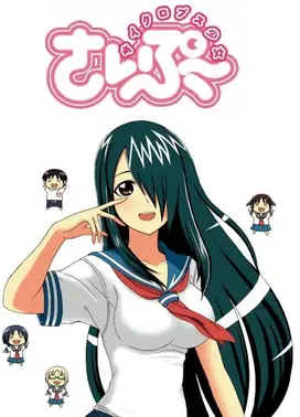 独眼巨人少女斎枫~