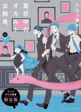 深夜的超自然公务员 OAD