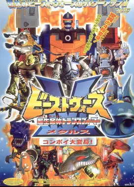 超生命体トランスフォーマー ビーストウォーズメタルス コンボイ大変身！