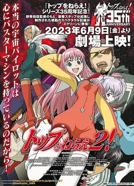 飞跃巅峰2!剧场版