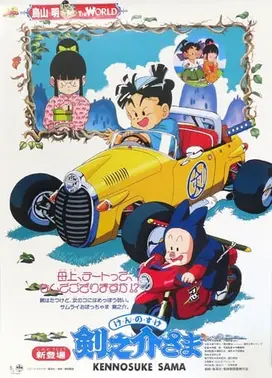 剑之介先生
