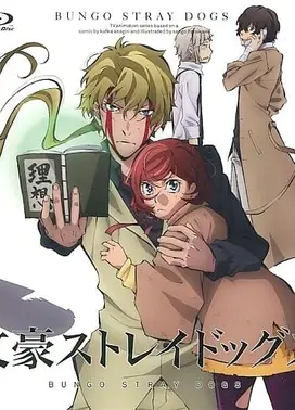 文豪野犬 OAD