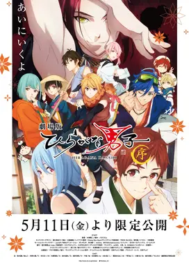 平假名男子 ~序~