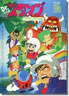 阿拉蕾 hello!不可思议岛