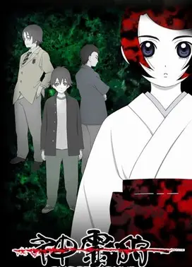 神灵狩