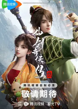 仙剑奇侠传三