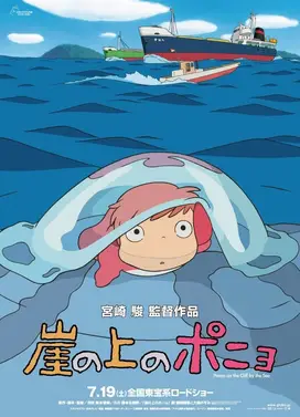 崖上的波妞