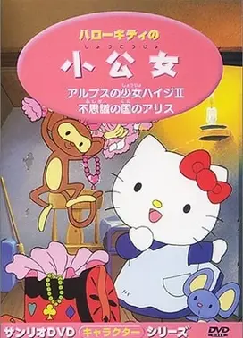凯蒂猫 小公主