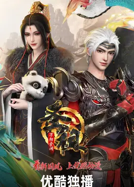 圣祖 万相金澜