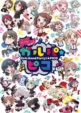 BanG Dream! 少女乐团派对！☆PICO