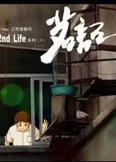 茗记