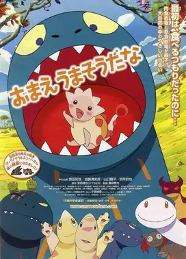 你看起来很好吃