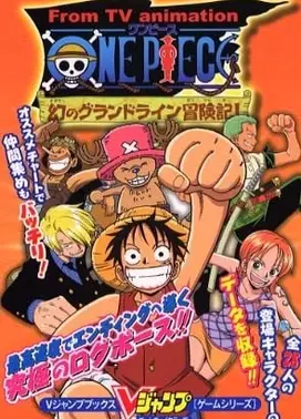 航海王:接地线的冒险