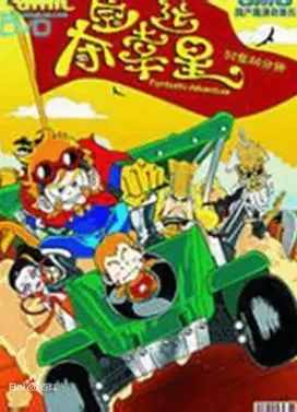 夺宝幸运星