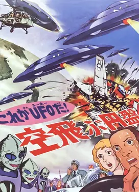 这就是UFO啊!飞翔的圆盘