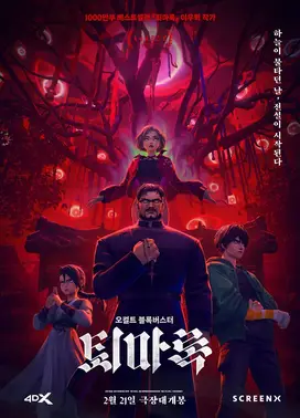 退魔录