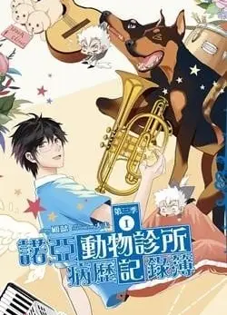 诺亚动物诊所病历记录簿