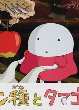 酵母君与鸡蛋公主