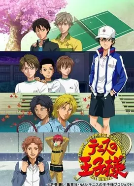 网球王子 那时的我们