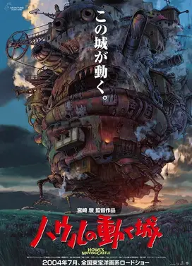 哈尔的移动城堡