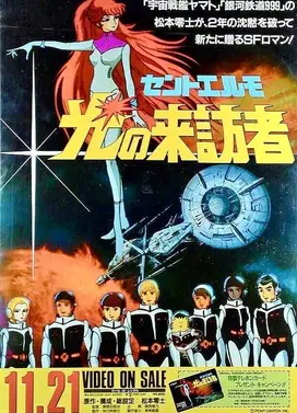 圣艾尔摩 光之来访者