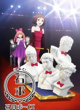 石膏男孩