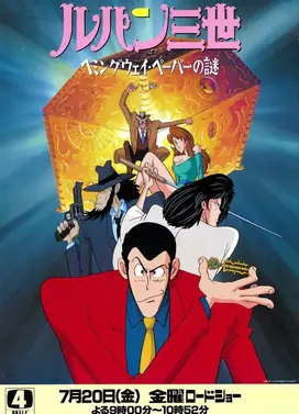 鲁邦三世 海明威手稿之谜