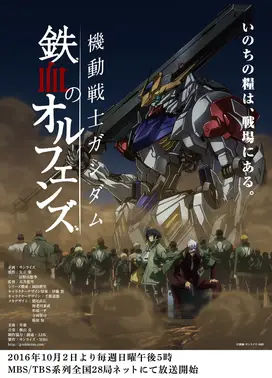 机动战士高达 铁血的奥尔芬斯 第二季