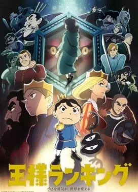 国王排名
