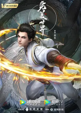 完美世界 第二季