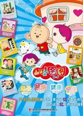 大耳朵图图 第二季