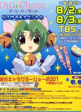 Di Gi Charat 暑假特别篇